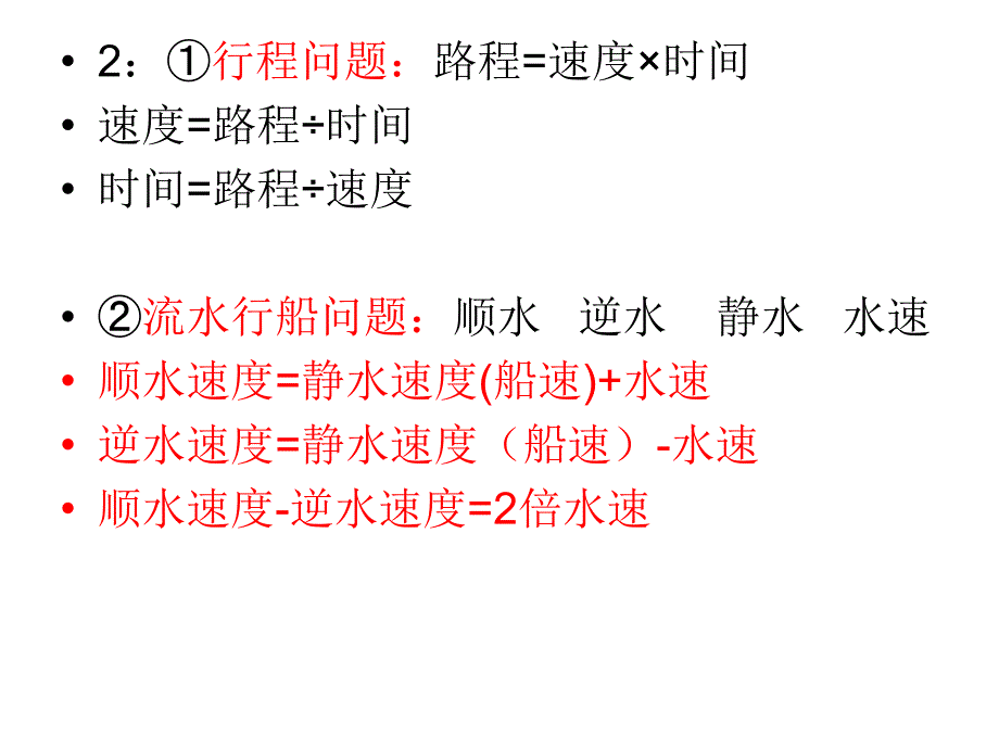 一元一次方程的应用流水行船问题_第3页