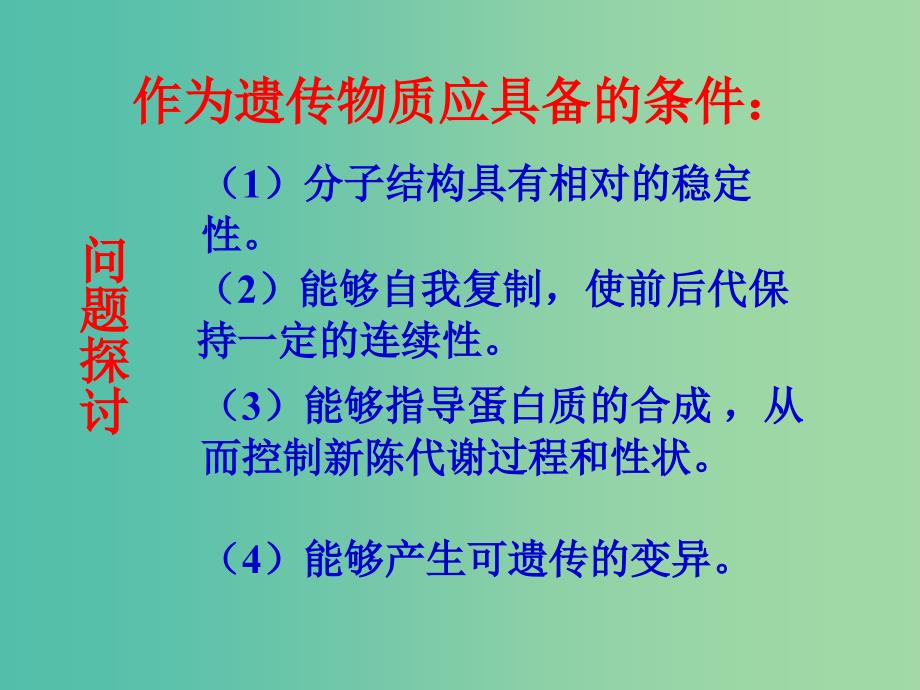 云南省峨山彝族自治县高中生物 第三章 基因的本质 3.1《DNA是主要的遗传物质》课件 新人教版必修2.ppt_第3页