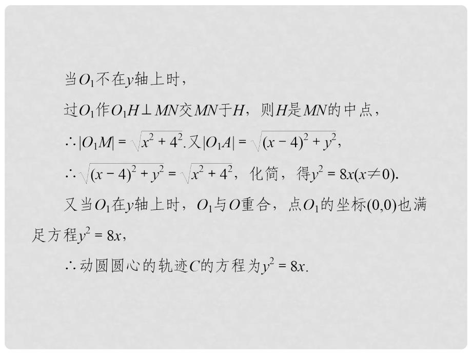 高三数学复习 常见题型 定值、定点与存在性问题课件.ppt_第4页