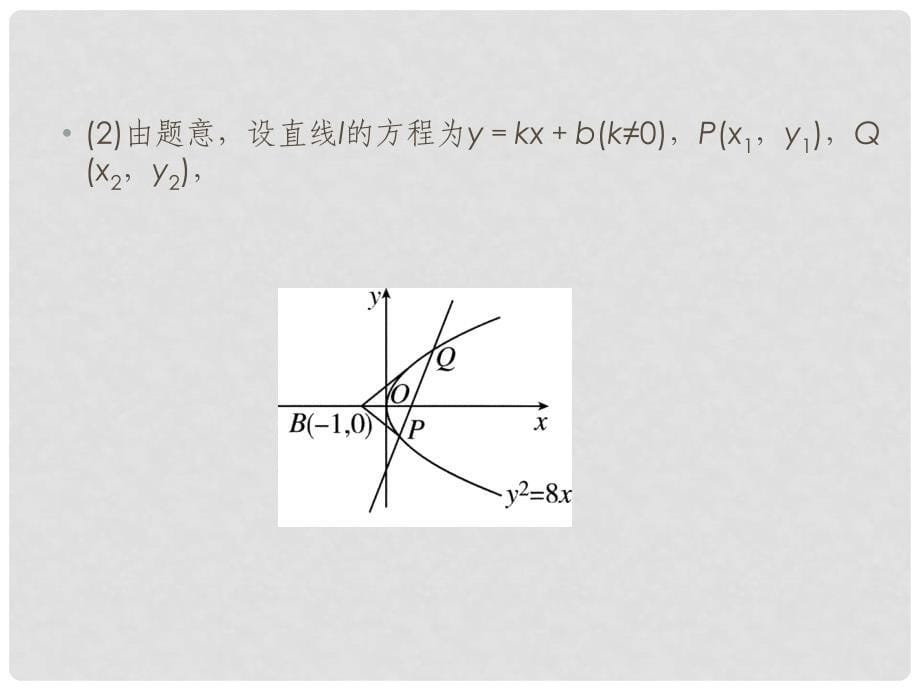 高三数学复习 常见题型 定值、定点与存在性问题课件.ppt_第5页