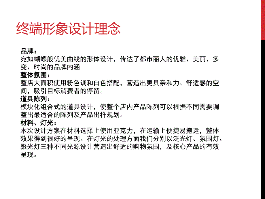 都市丽人终端形象推广手册_第3页