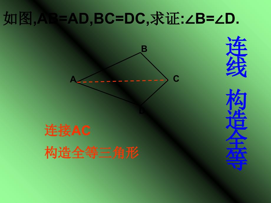 构造全等三角形(常见辅助线法)_第3页