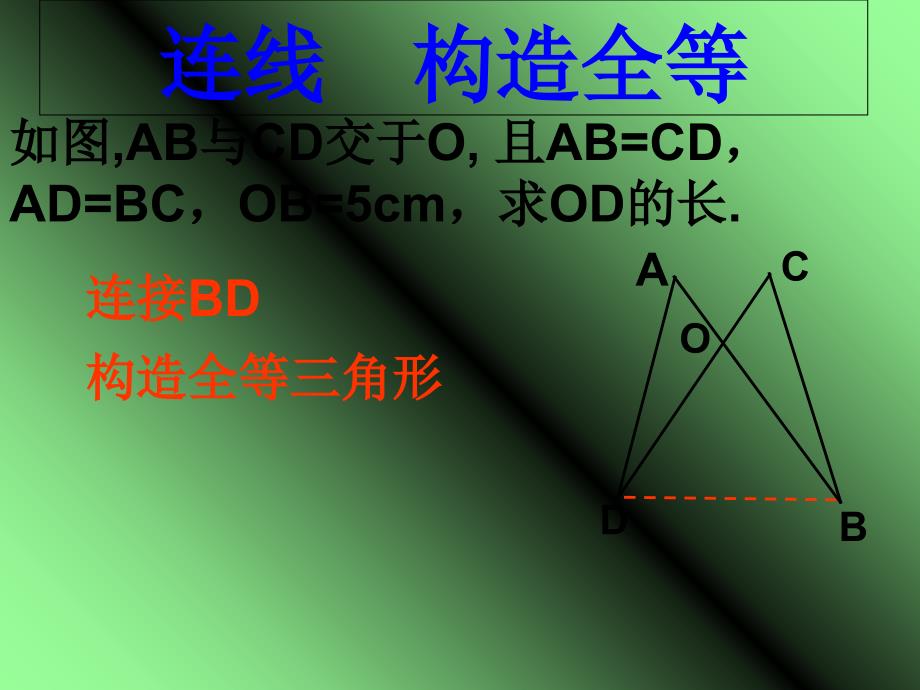 构造全等三角形(常见辅助线法)_第4页