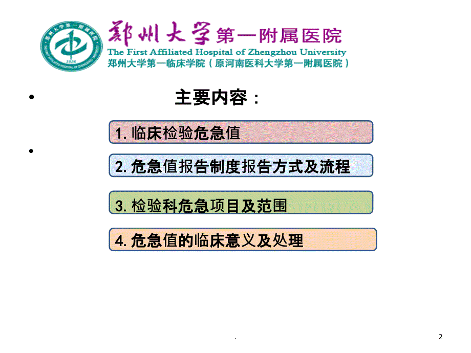 常见临床危急值及处理ppt课件_第2页