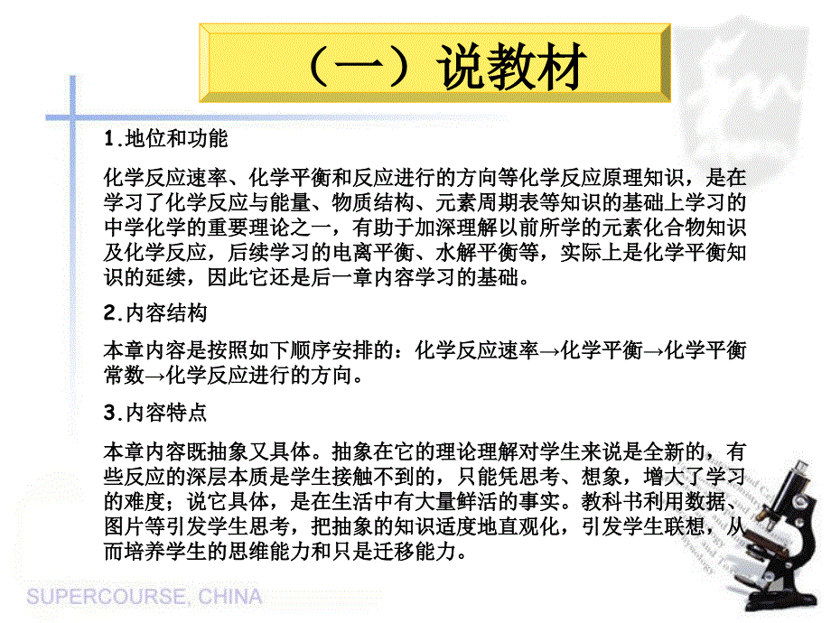 化学反应速率说课_第2页