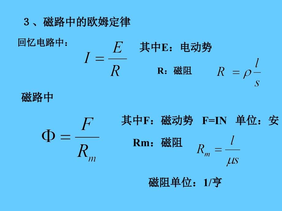 磁路与变压器_第2页