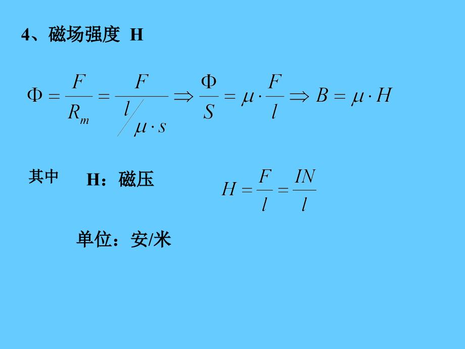 磁路与变压器_第3页