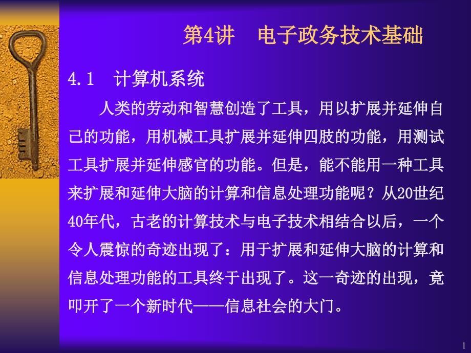 电子政务技术基础.ppt_第1页