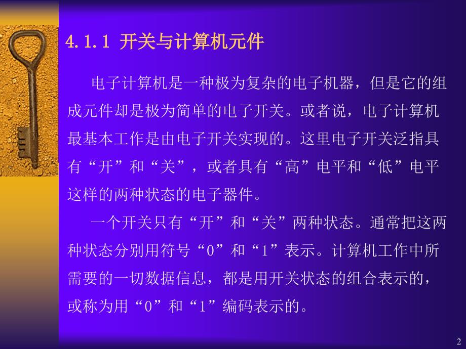 电子政务技术基础.ppt_第2页