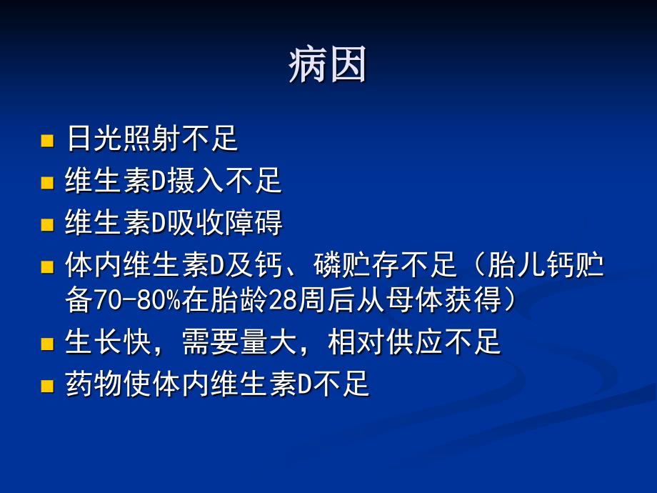 营养性维生素D缺乏性佝偻病_第4页