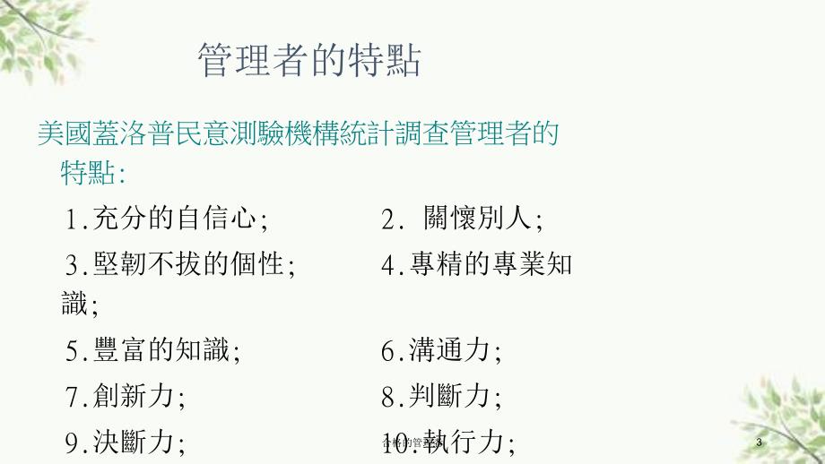 合格的管理者课件_第3页