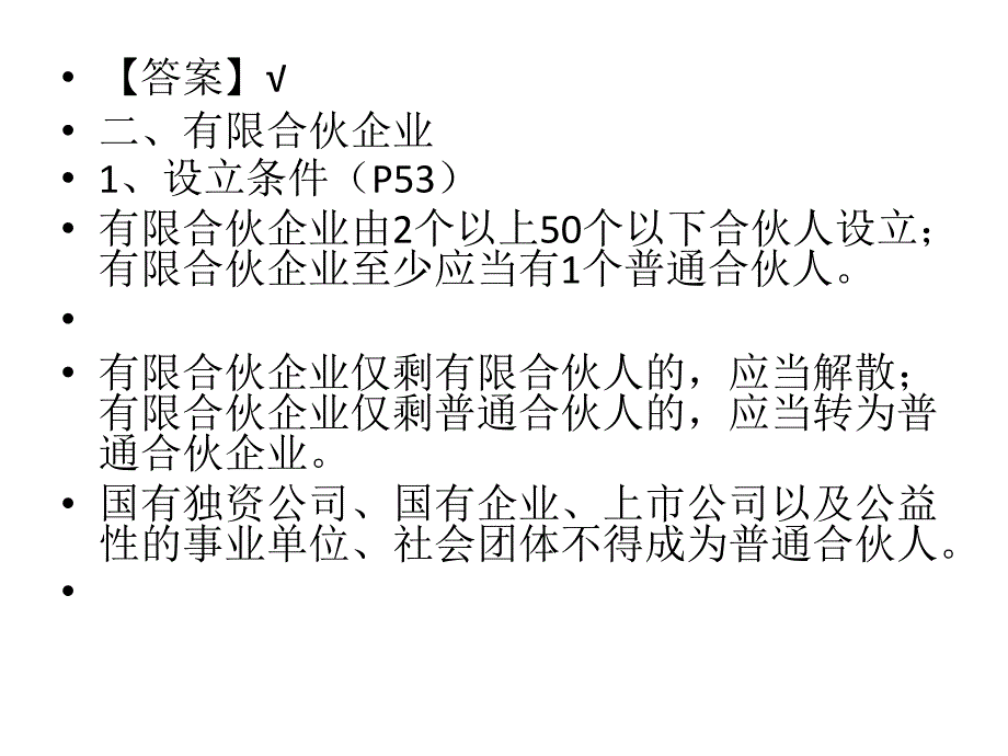 特殊的普通合伙企业与有限合伙.ppt_第4页