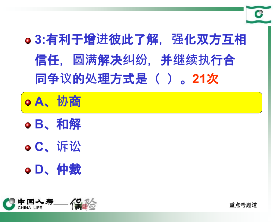 重点考题道课件_第4页