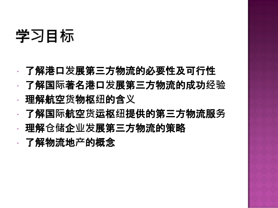 传统物流节点发展第三方_第2页