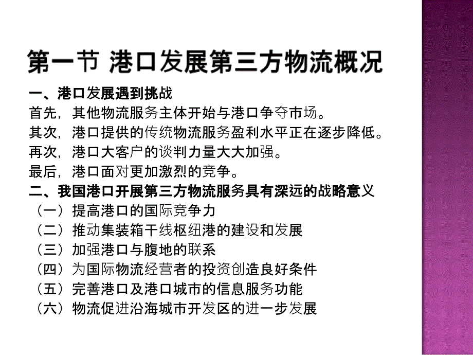 传统物流节点发展第三方_第3页