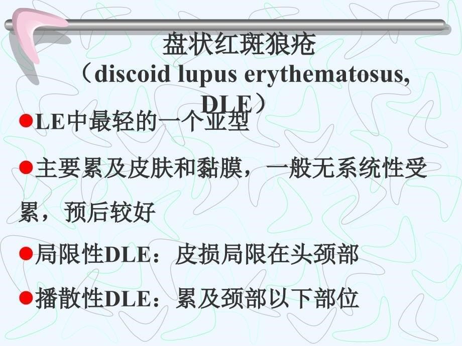 结缔组织病6课件_第5页