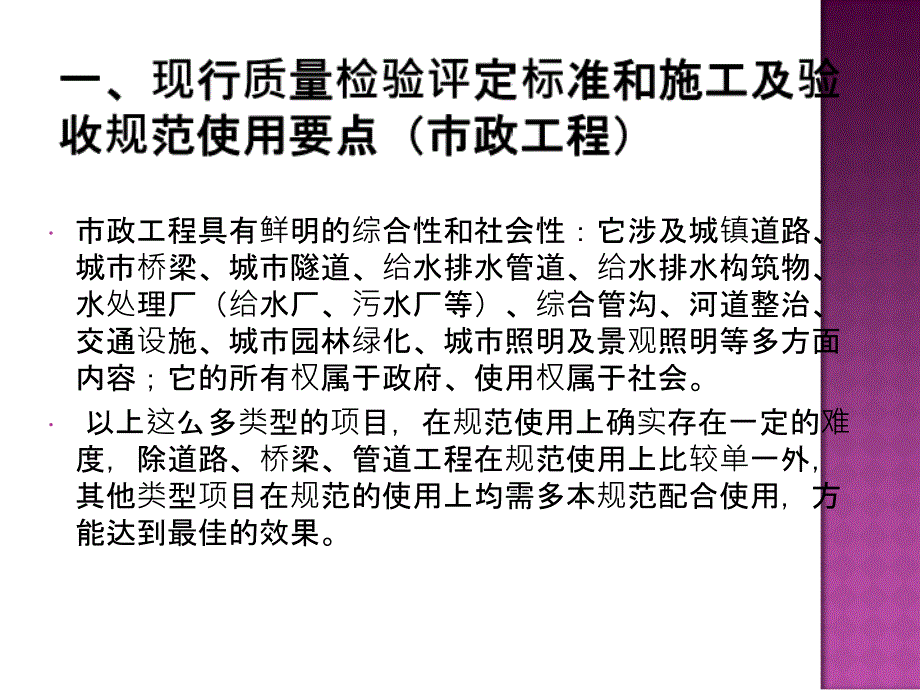 市政工程质量标准化课件_第3页