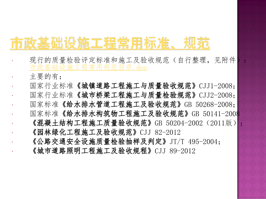 市政工程质量标准化课件_第4页