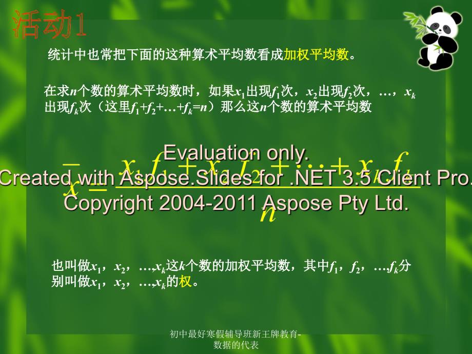 初中最好寒假辅导班新王牌教育数据的代表课件_第3页