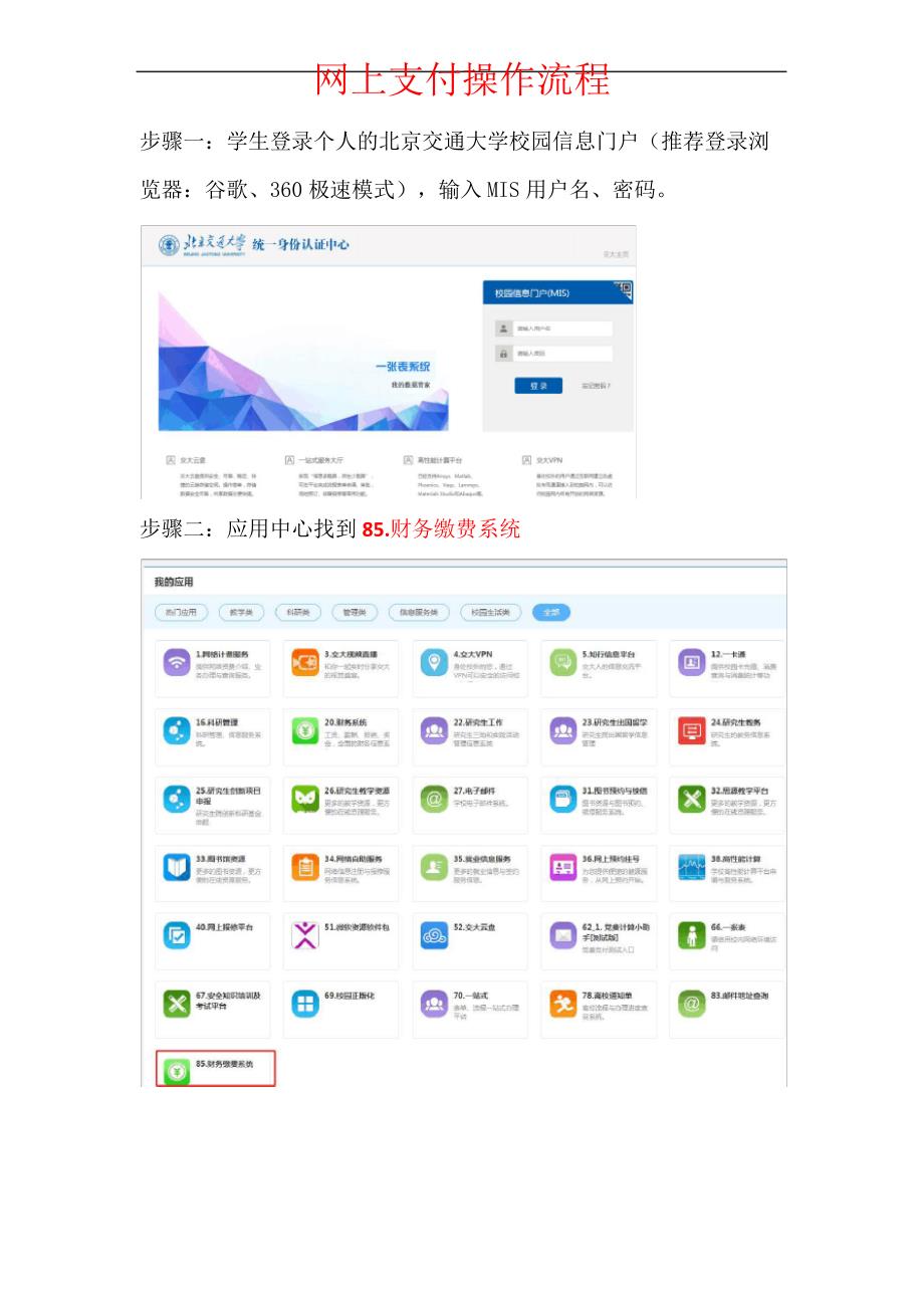 网上支付操作流程_第1页