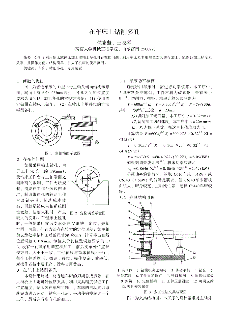 在车床上钻削多孔_第1页