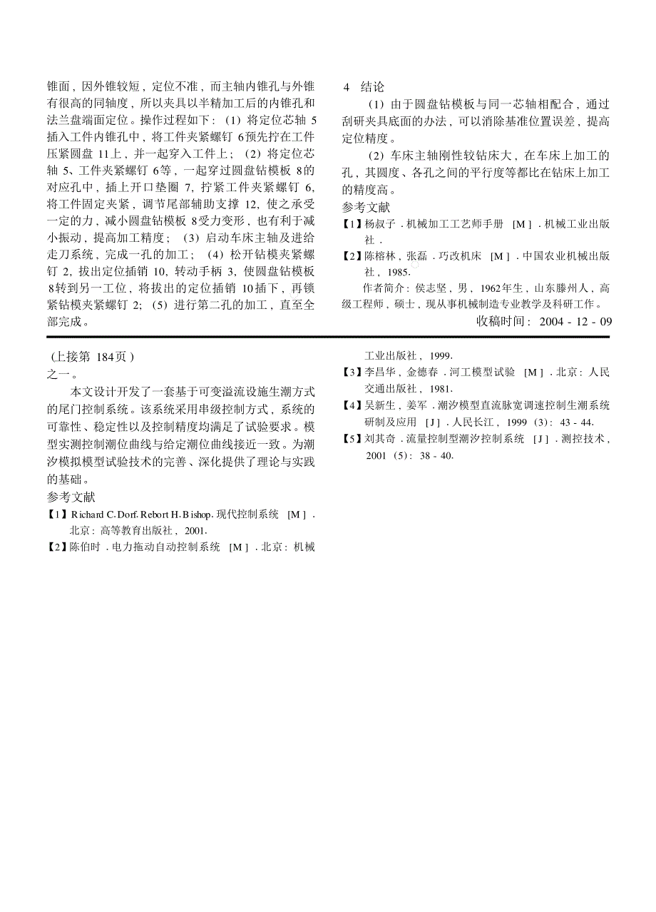 在车床上钻削多孔_第2页