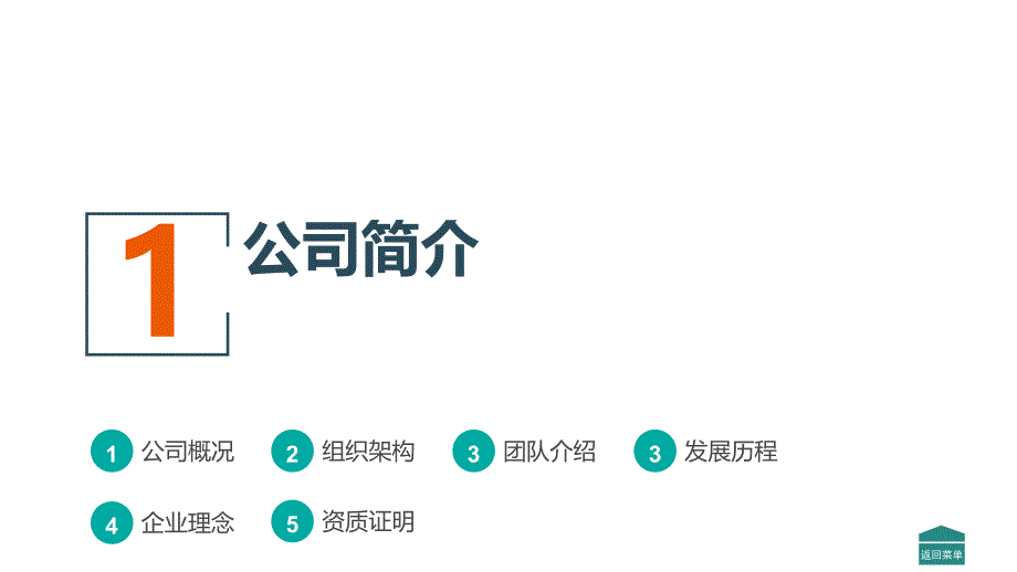 中央厨房融资商业计划书(PPT41页)_第3页