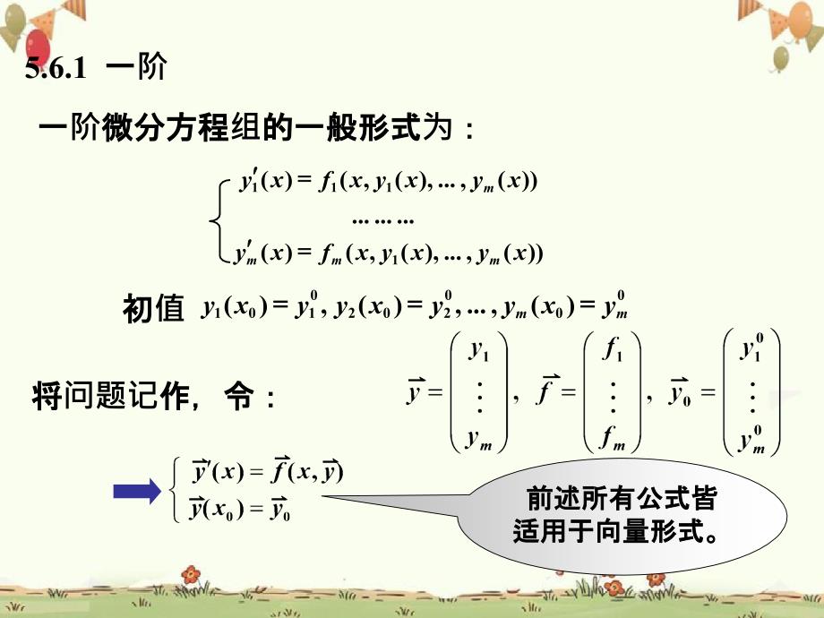 方程组与高阶方程的情形_第2页