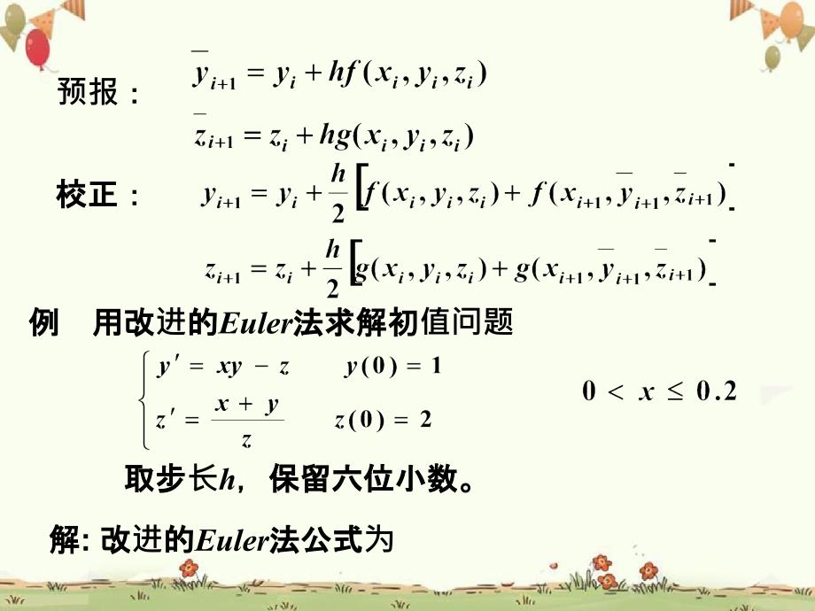 方程组与高阶方程的情形_第4页