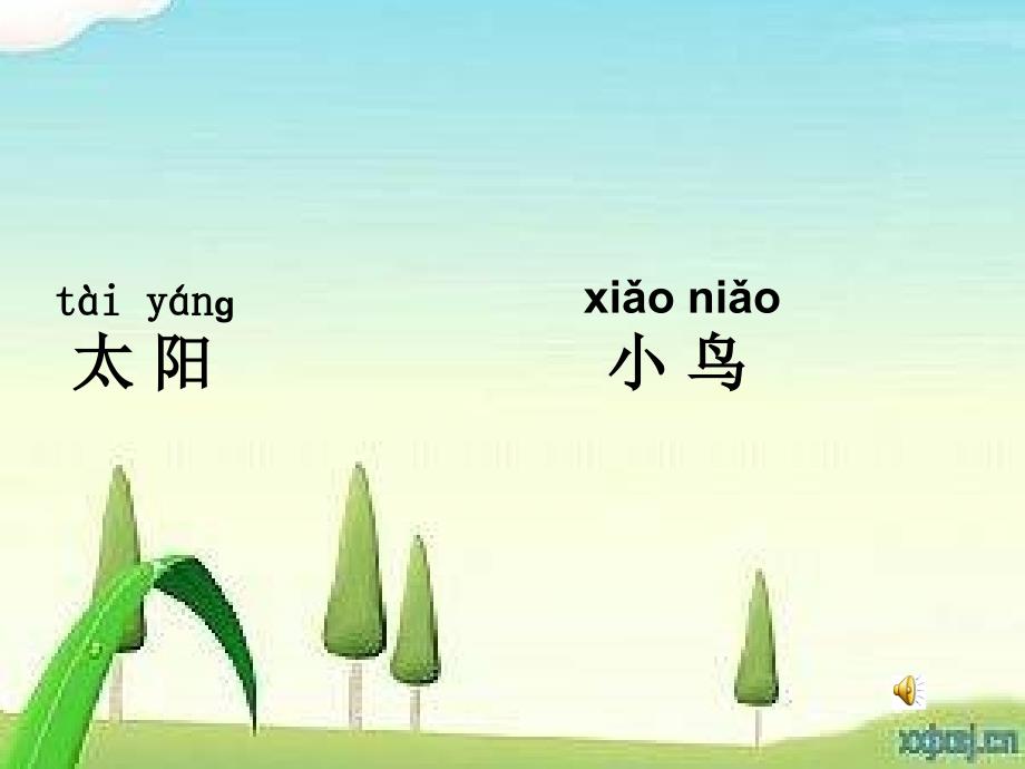 识字2第1课时_第1页