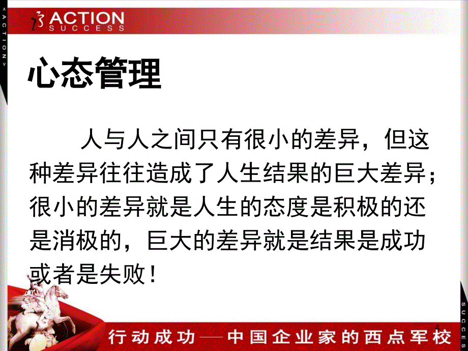 中国企业家之西点军校课_第4页