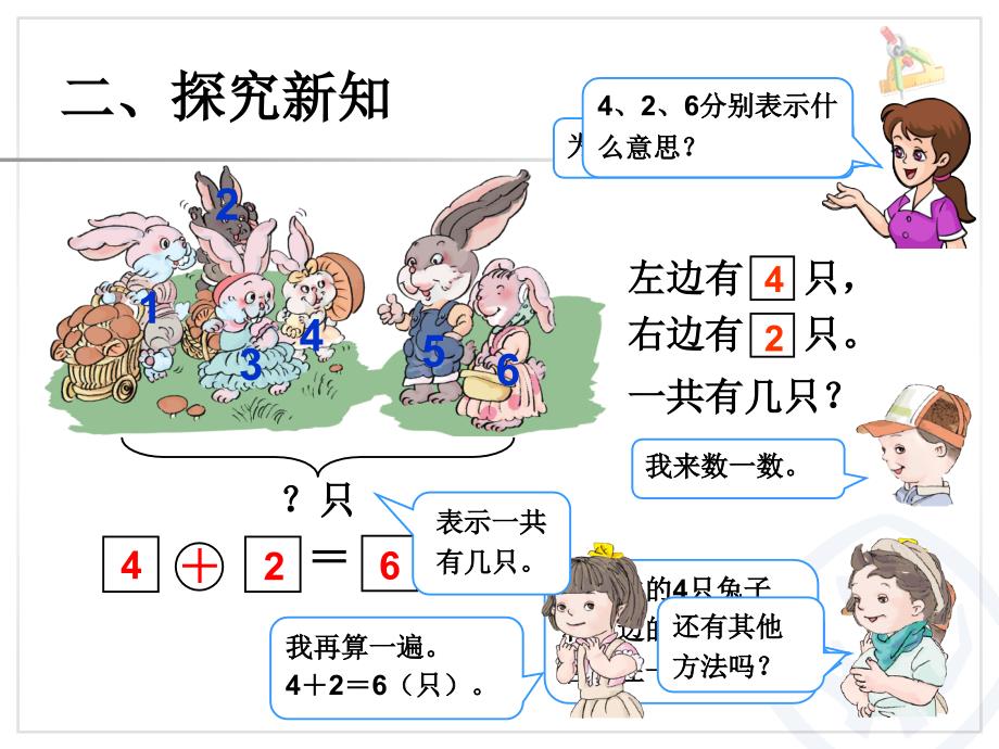 6和7的解决问题课件.ppt_第2页