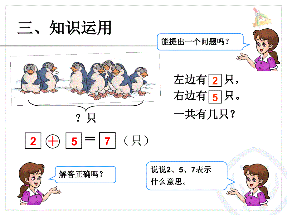 6和7的解决问题课件.ppt_第3页