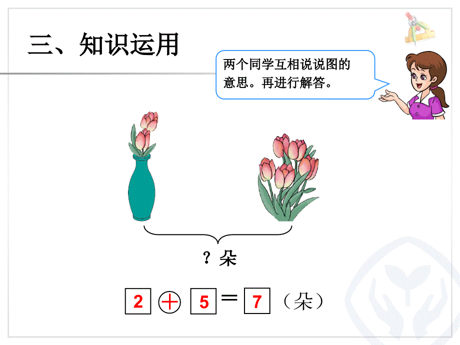 6和7的解决问题课件.ppt_第4页