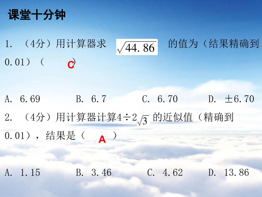 八年级数学上册第二章实数5用计算器开方课堂十分钟课件新版北师大版_第3页