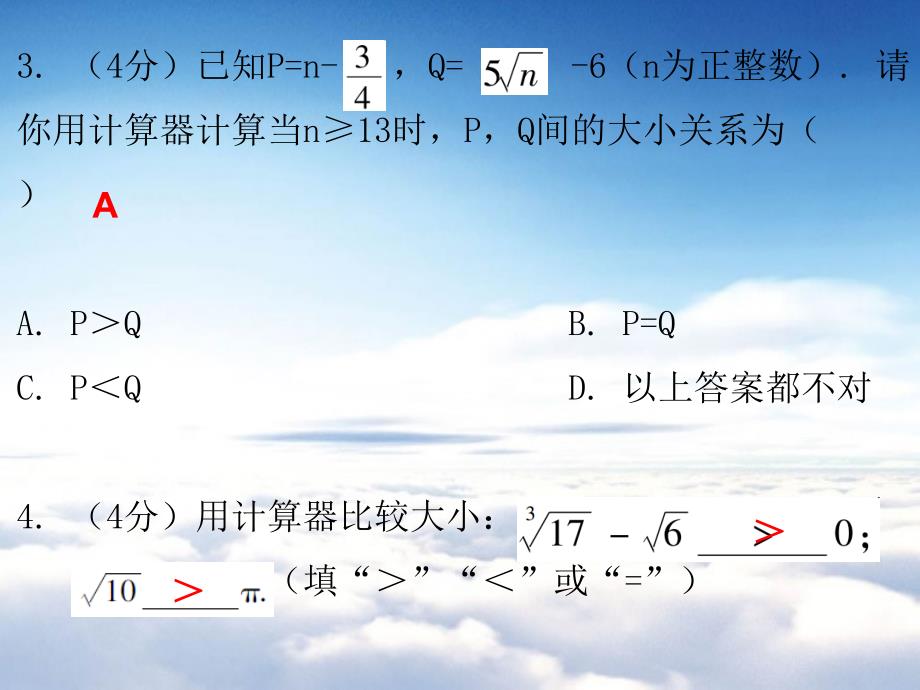 八年级数学上册第二章实数5用计算器开方课堂十分钟课件新版北师大版_第4页