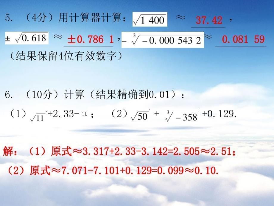 八年级数学上册第二章实数5用计算器开方课堂十分钟课件新版北师大版_第5页