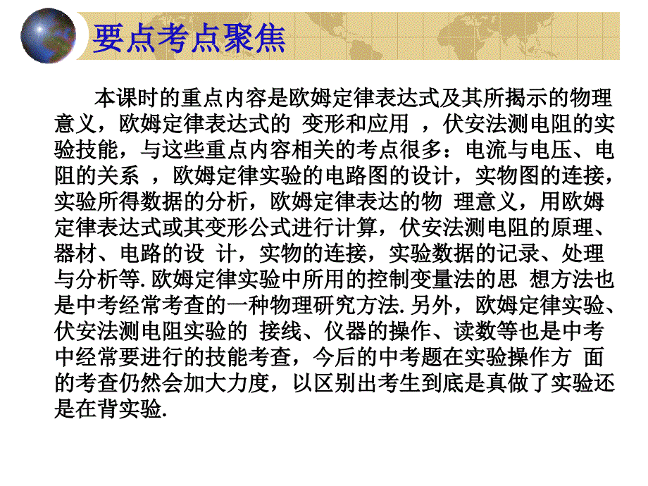 九年级物理欧姆定律_第3页