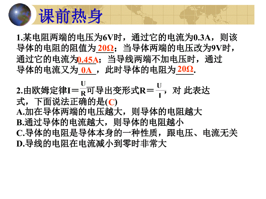 九年级物理欧姆定律_第4页