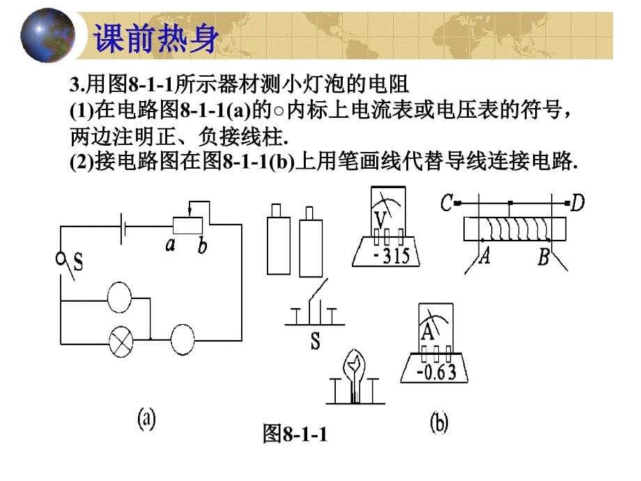 九年级物理欧姆定律_第5页