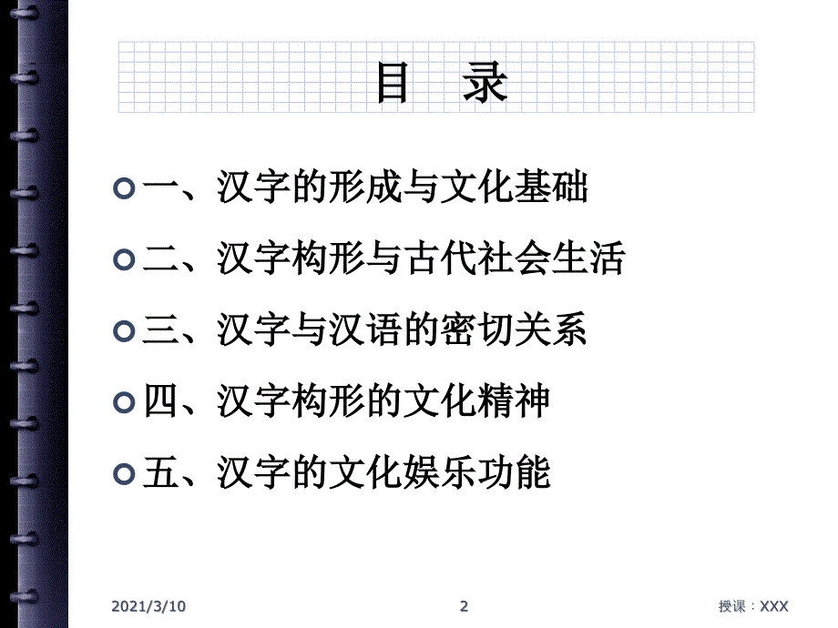 汉字与中国文化PPT参考课件_第2页