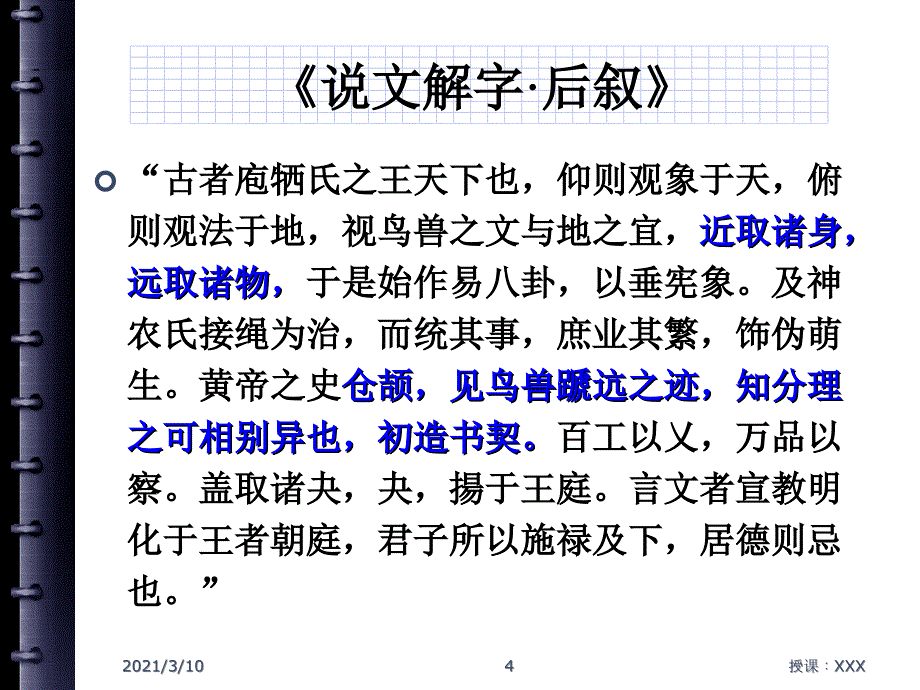 汉字与中国文化PPT参考课件_第4页