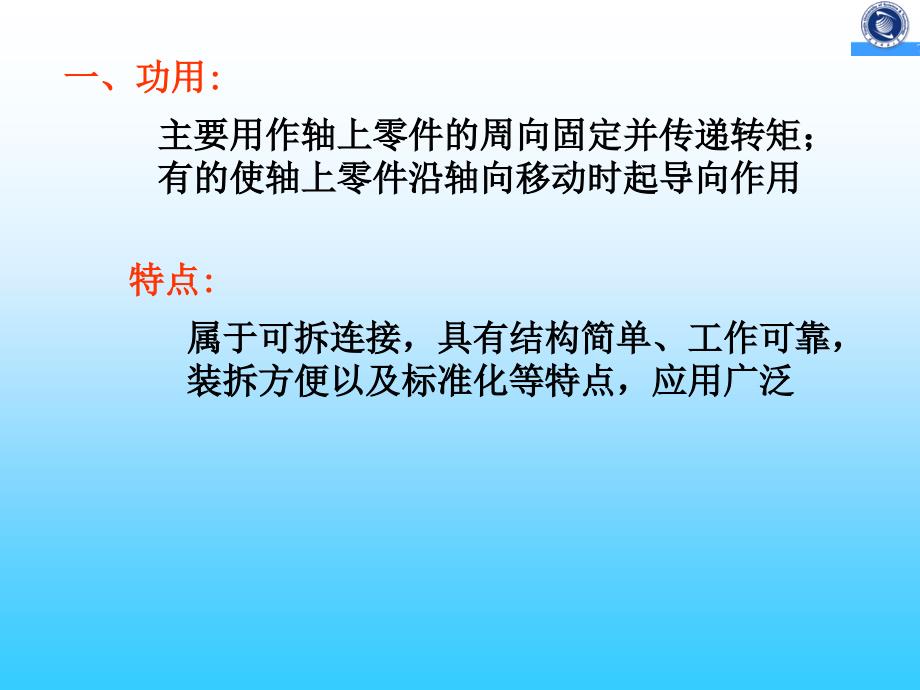 键连接与销轴PPT课件_第3页