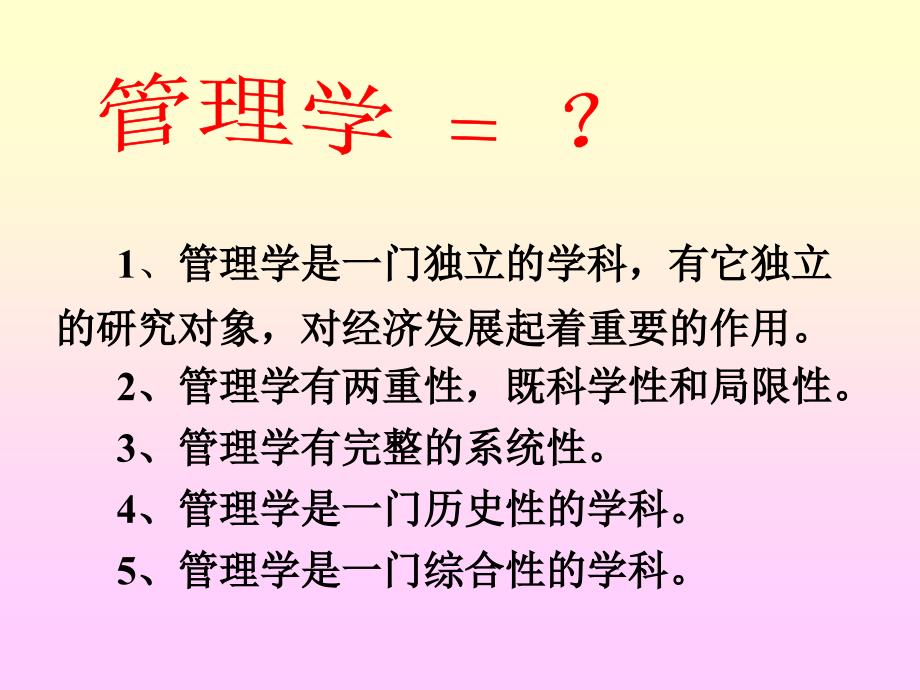 管理学管理环境_第3页