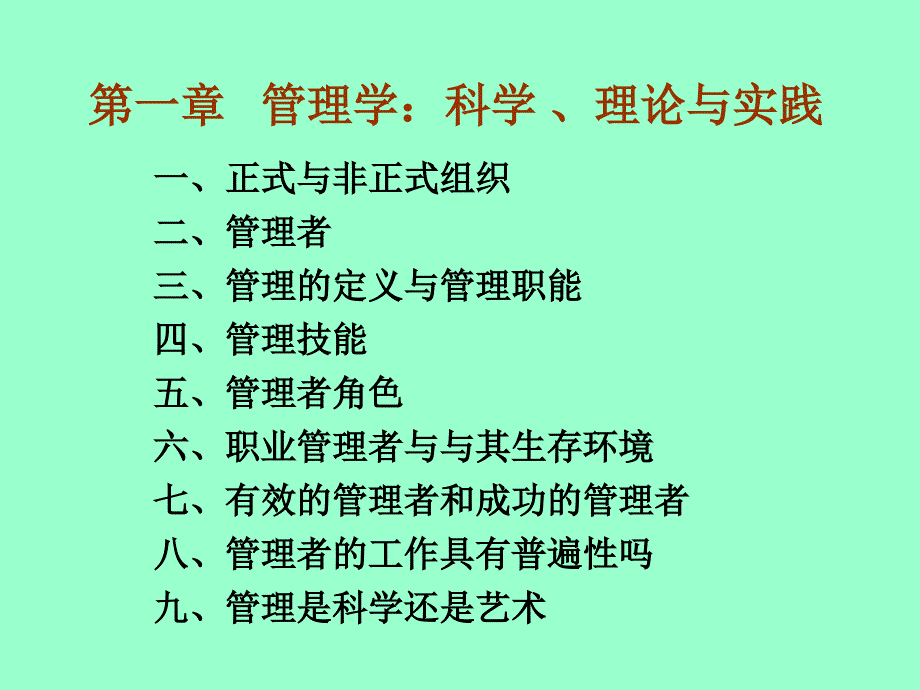 管理学管理环境_第4页