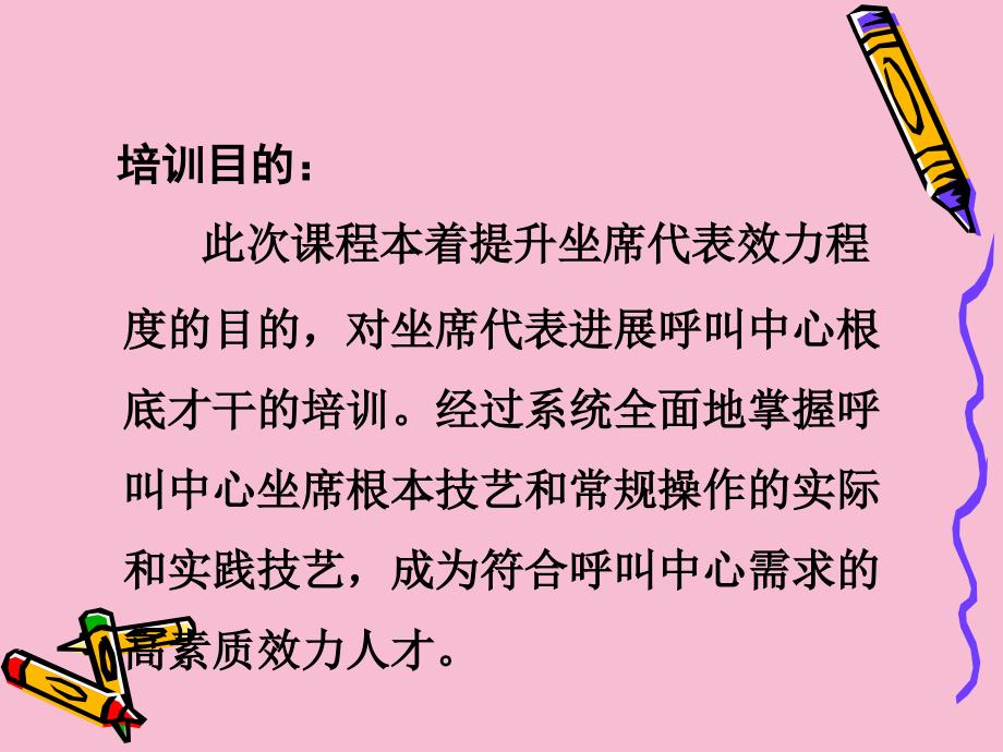 呼叫中心坐席基础技能培训ppt课件_第2页