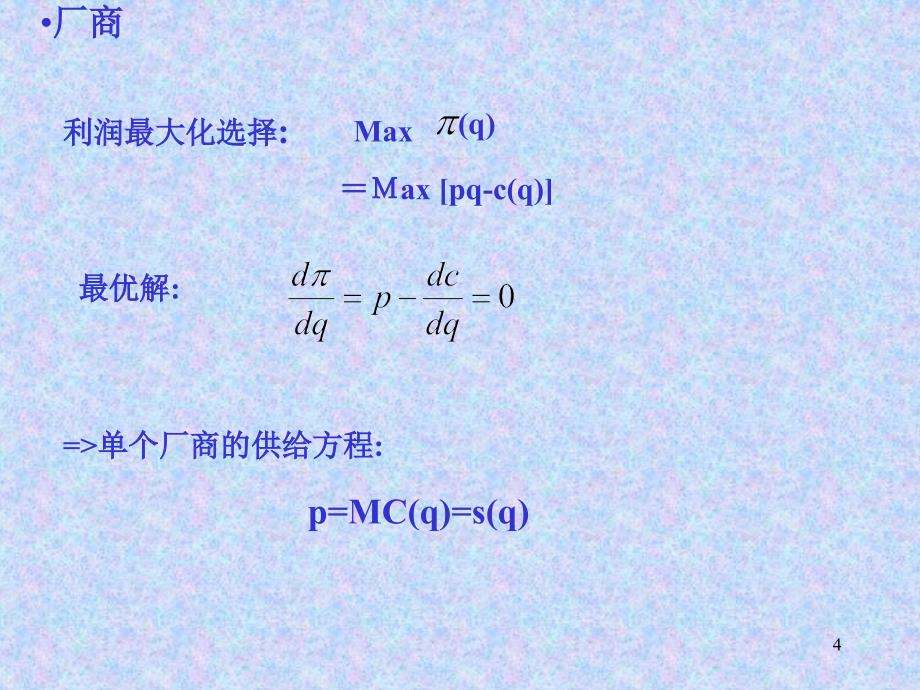 全球视角宏观经济学ppt课件_第4页