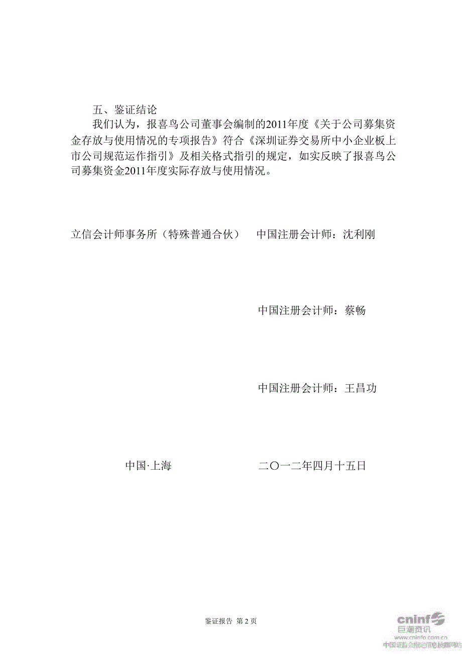 报 喜 鸟：募集资金存放与使用情况鉴证报告（）_第3页