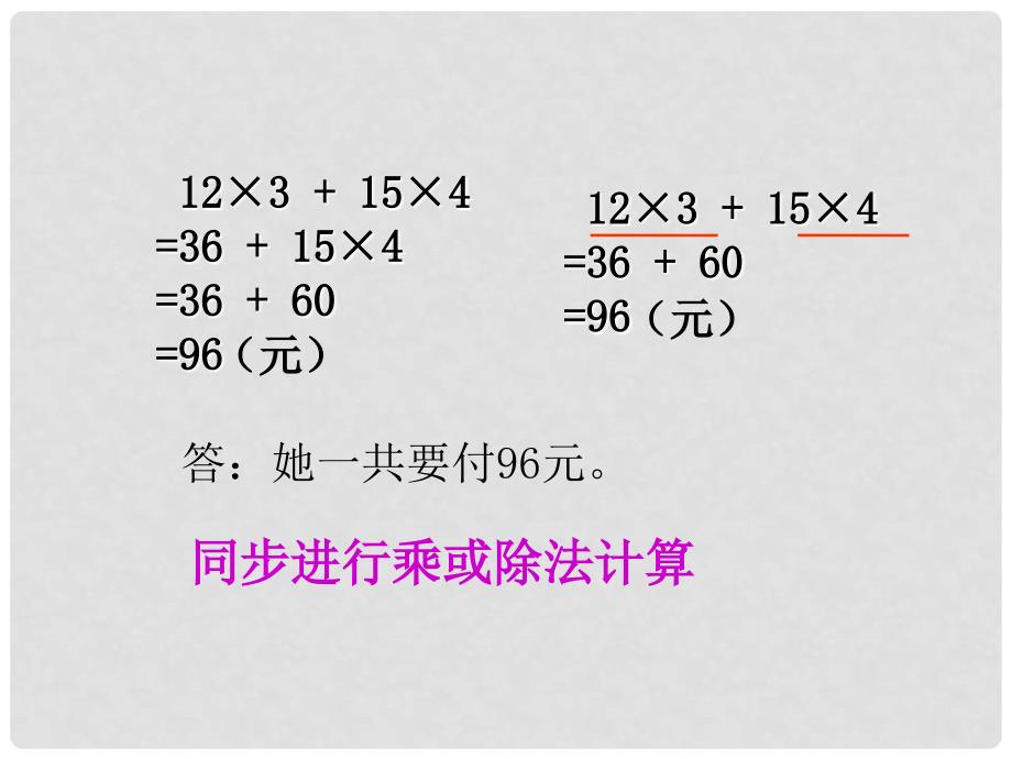 五年级数学上册 三步混合运算课件 冀教版_第4页