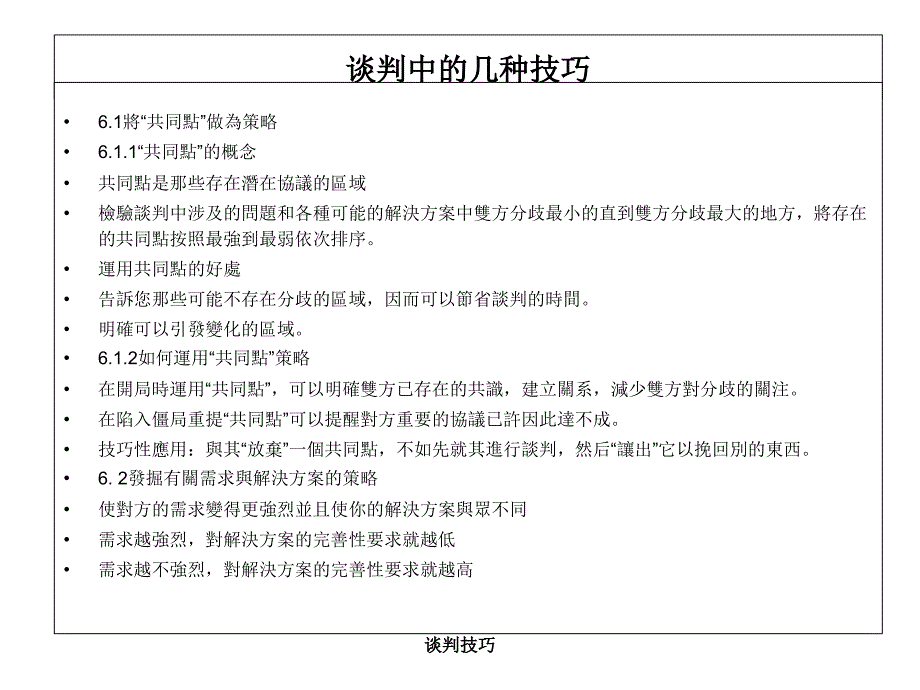 谈判技巧课件_第4页